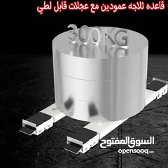  3 قاعدة ثلاجه متحركه قابله لثني