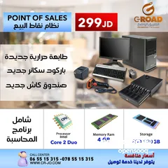  2 أجهزة نقاط البيع Point Of Sale  أجهزة بوينت اوف سالز بأقل أسعار بالأردن شامل برنامج المحاسبة