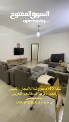  7 نابلس  شقة مفروشة فاااخرة للايجار في رفيديا