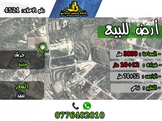  1 رقم الاعلان (4521) ارض زراعية للبيع في منطقة عنيبة