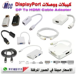  2 كيبل ووصلات DisplayPort/DP