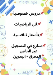  1 مدرس لجميع مقررات الرياضيات الإعدادية و الثانوية بأسعار تنافسية سارع في التسجيل