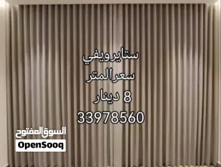  8 ستاير ويفي تفصيل حسب الطلب