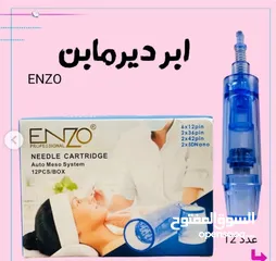  9 بكج ابر ديرما بن اينزو ENZO  Derma Pen Needles البكج مكون من 12 راس