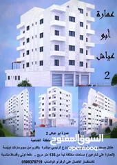  1 شقق للبيع بنابلس ... الضاحية