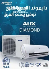  1 مكيف اوكس دايموند 1 طن موديل 2025اعلى توفير طاقه