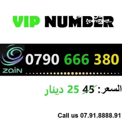  16 ارقام زين VIP مميزه جدا بافضل الاسعار