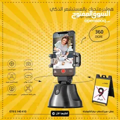  1 ترايبود للموبايل والتصوير متحرك مع مستشعر للوجه تلقائي