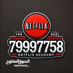  2 الاشتراك الرسمي نتفلكس Netflix مدة شهر و 6 اشهر و سنه شاهد الوصف مع الضمان 100%