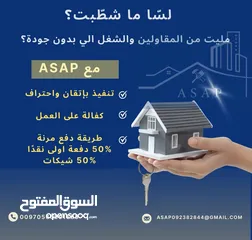  1 تشطيب وبناء بيتك مع كامل التفصيل شركها مع شركةASAP وريح بالك