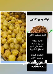  3 بذور الاكبي