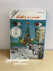 1 كتاب المخابرات والعالم ل سعيد الجزائري