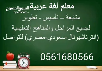  2 مدرس متخصص للغة العربية ولجميع المواد للمرحلة الابتدائية