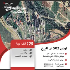  1 ارض سكنية للبيع في الكماليه (السلط) / قرب نادي موظفي دائرة الاراضي والمساحة