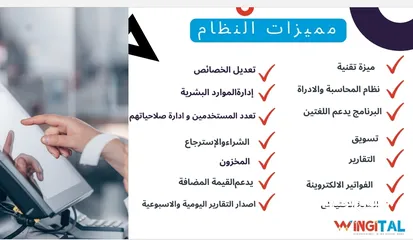  4 من الشركة العمانية برامج المحاسبة المتكاملة لمختلف الانشطة بأنواعها شاملة التدريب برنامج نظام كاشير