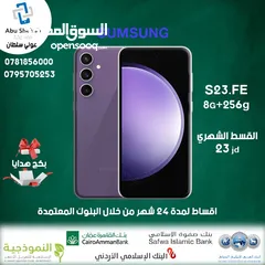  1 للبيع samsung Galaxy S23FE أقساط مريحه بدون دفعه اولى