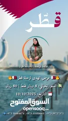  1 عرض خاص: رحلة قطر ابتداءً من 8 د.ب فقط!