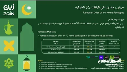  3 عرض رمضان من Zaiin انترنت مفتووووح بسعر 199 ريال