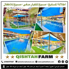  1 مزرعة قشطة للايجار في بلعما - مزرعة 5 STAR - مزرعة VIP - مزرعة للايجار - مزارع للايجار