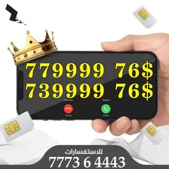  1 أرقام توأم 73 و 77 بسعر 225 دولار للرقمين