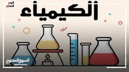  5 معلم كيمياء للتوجيهي"خبرة 15 سنة في تدريس المادة"