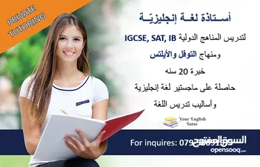  1 استاذة لغة إنجليزية لتدريس المناهج الوطنية والدولية IGCSE, SAT, IB كافة الصفوف