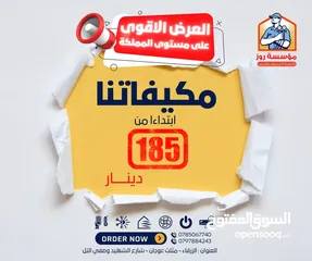  1 مكيفات كيكو العملاقة من مصانع اوكس العالمية موديل 2025
