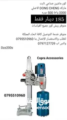  4 سشوار حراري / درل / هلتي / بلور / حفافة / همر