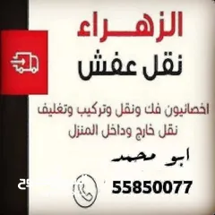  5 نور الرحمن لنقل العفش بالكويت
