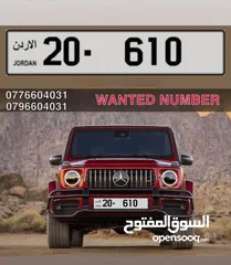  1 ثلاثي من أجمل الأرقام 20/610 للبيع بسعر مناسب جدا