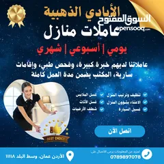 13 شركة الايادي الذهبيه لخدمات التنظيف المتكامله  ( اليومي الاسبوعي الشهري) .