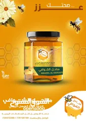 4 مناحل الشوافي لأجود أنواع العسل اليمني للتواصل