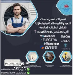  3 تركيب وصيانة جميع انواع المكيفات  تأسيس شبكات  توريد  بيع  تكييف مركزي  نظام vrf