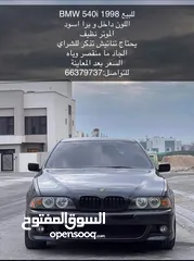  1 للبيع بي ام 540i موديل 1998