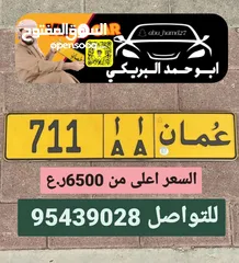  1 للبيع رقم ثلاثي. 711 أأ