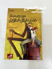  1 كتاب جديد صاحب الظل الطويل