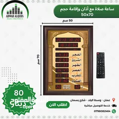 4 ساعات مؤقته لأوقات الصلاة للمساجد والمصليات والمنازل (ساعات صلاة رقمية)