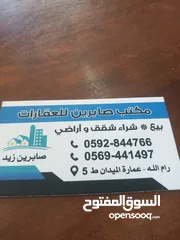  2 شقه جديده  تشطيب جديد  في منطقه  المصيون  مساحه 125متر