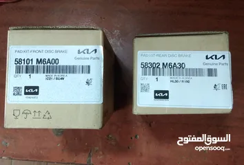  1 بركات سيارة كيا امامي + خلفي موديل 2019
