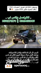 20 جيب روبيكون فل الفل تعديل فوكس 2020 سقف كهرباء