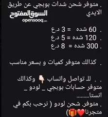  1 . متوفر شحن بوبجي