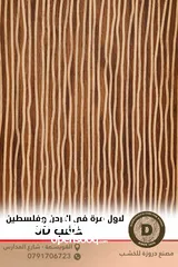  4 خشب 3D لاول مرة في الأردن