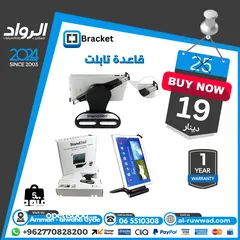  1 قاعدة تابلت متحركة tablet holder