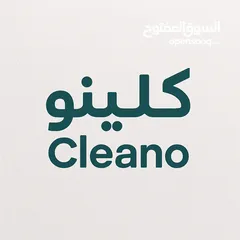  1 خدمات تنظيف متكاملة بين يديك!