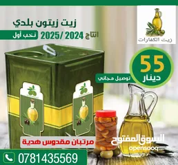  9 زيت بلدي بعل انتاج السنة. زيت زيتون بلدي 100% جودة لا تُضاهى، طعم أصيل!