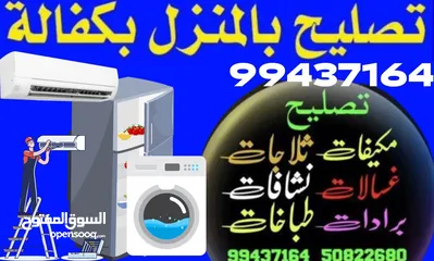  15 تصلیح صیانہ repair ثلاجات refrigerator غسالات air condition washing machine نشافات dryer طباخات
