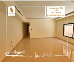  2 شقه استثماريه للبيع في عبدون قرب تاج مول