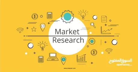  1 إعداد البحوث السوقية والدراسات التسويقية