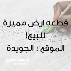  1 قطعه ارض للبيع من المالك