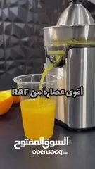  5 عصارة الحمضيات ماركة RAF الأداة المثالية لتحضير ألذ العصائر الصحية في منزلك بكل سهولة وسرعة.
